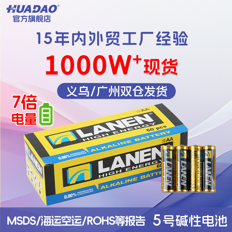 Factory wholesale No.5 alkaline battery AA No.5 alkaline dry battery body temperature gun fingerprint lock toy LR6 battery