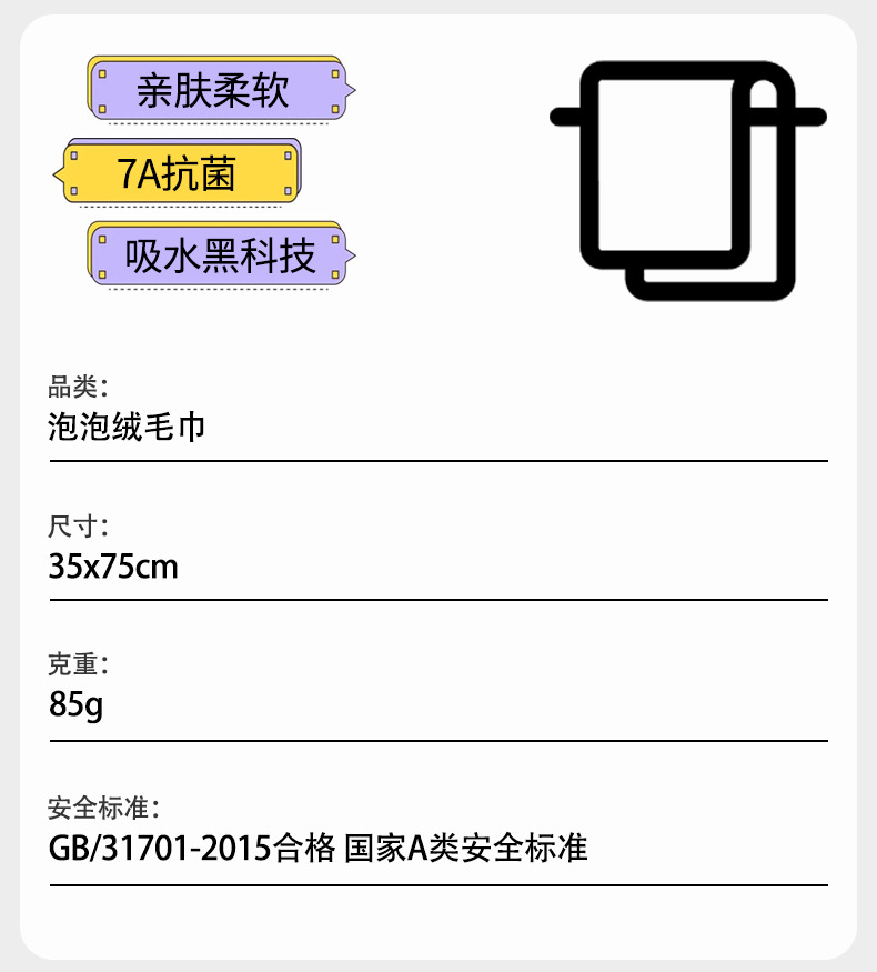泡泡绒毛巾_13.jpg