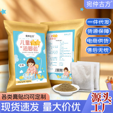 宛仲儿童肠胃泡脚包厂家批发草本足浴包小儿药浴粉包