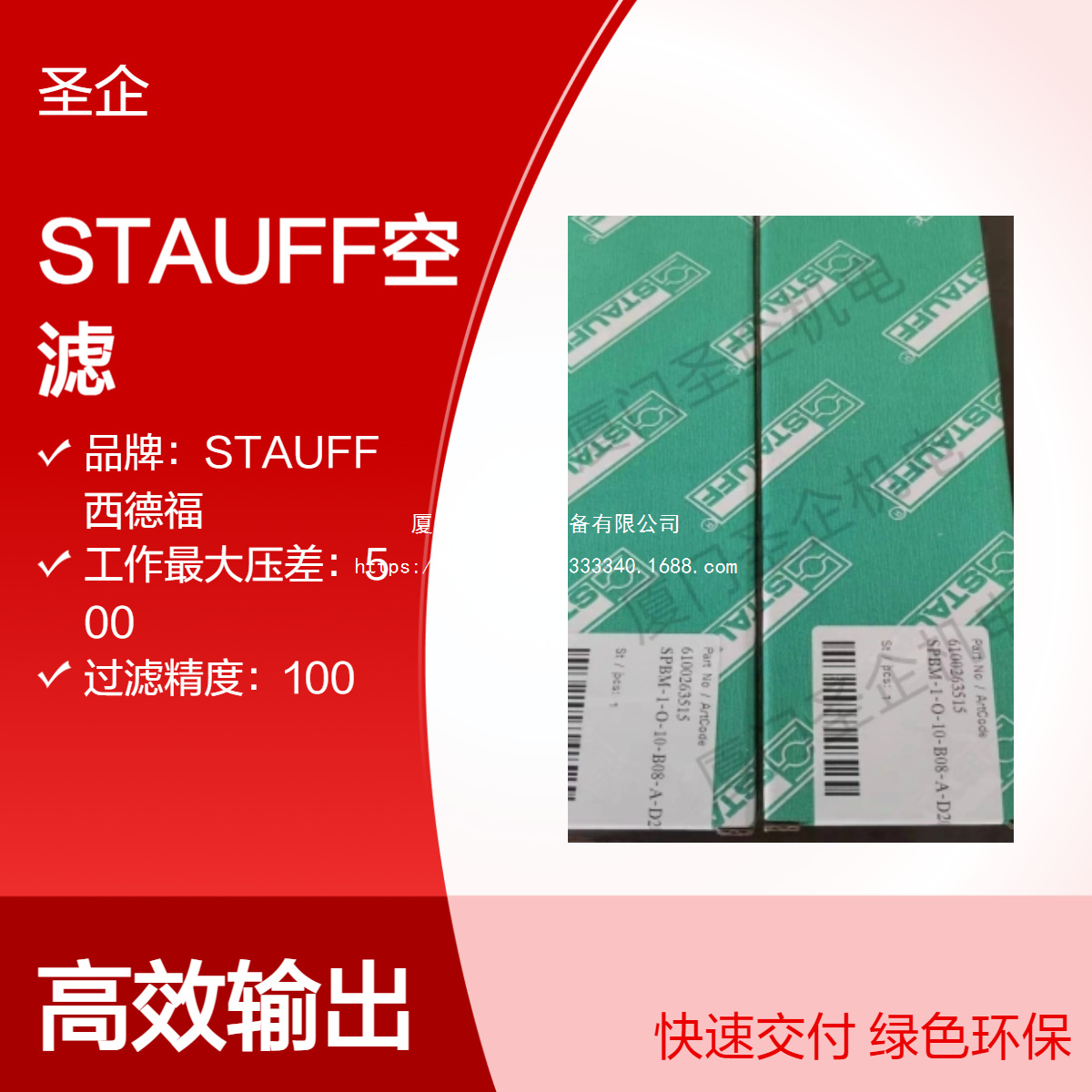 STAUFF进口空滤 空气呼吸器SMBT-80S-S-10-O-B12-O 应用广泛