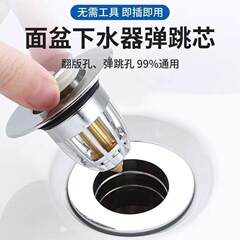 洗面器水漏れ栓押圧式全銅バウンスコア防臭面盆栓部品ろ過下水器汎用型