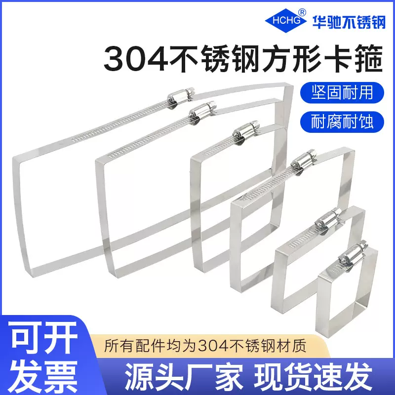 不锈钢方形卡箍美式喉箍抱箍捆绑带方形规格扎带透孔钢带管箍