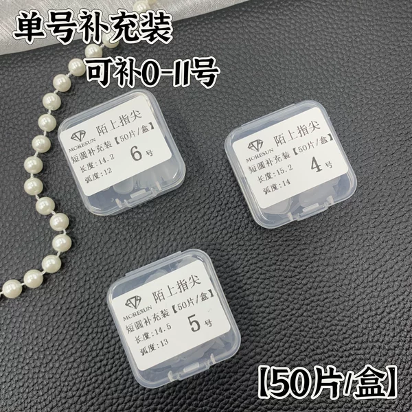 Moshang Fingertip New Supplementary Number A Pieces Single Number Optional 0-11 Supplementary Nail Shop Special Ultra-thin Nails