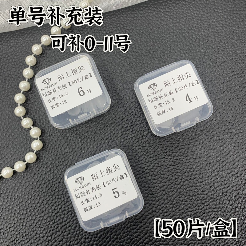 Moshang Fingertip New Supplementary Number A Pieces Single Number Optional 0-11 Supplementary Nail Shop Special Ultra-thin Nails