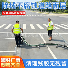 多功能高压水除线机市政养护高压水除线设备路面高压射流清线设备