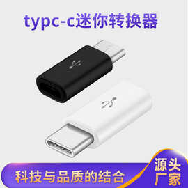 type-c转接头 micro安卓转type c otg转换器 适用苹果华为转换头