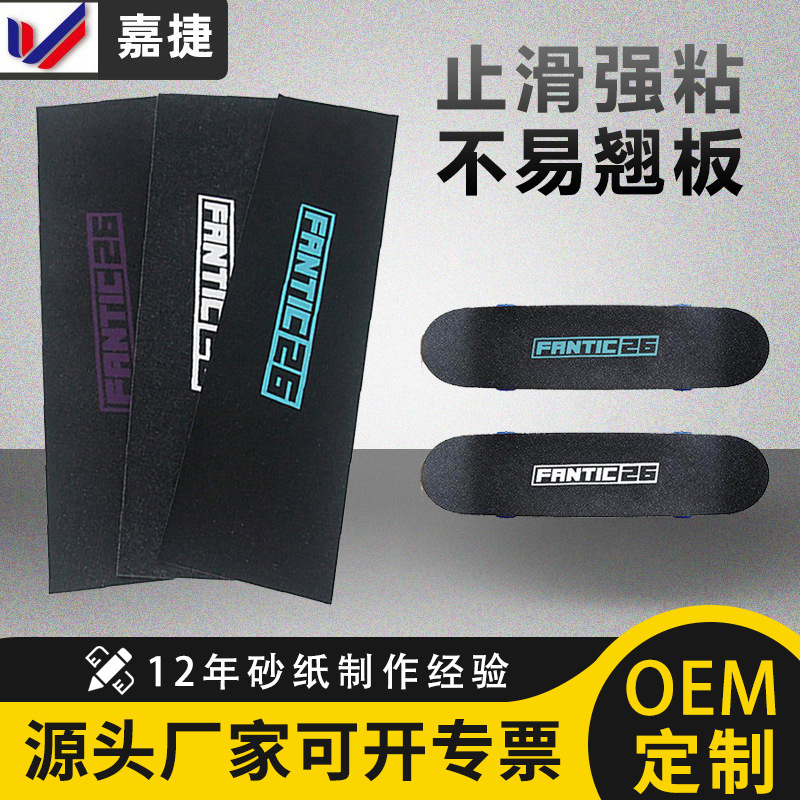 厂家批发滑板砂纸专业路冲板舞板小鱼板防水耐磨牛皮底磨砂纸