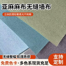 墙布;布艺窗帘;百叶窗帘