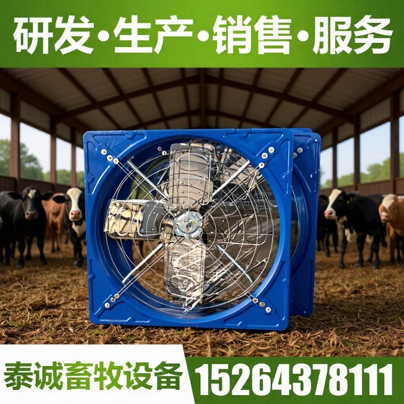 厂家直销牛羊牧场风扇牛舍风扇 （本店铺产品需详询后下单）