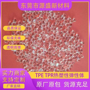 TPR transparent 40 degree particle non-slip mat wear-resistant anti-aging environmental protection thermoplastic elastomer TPR raw material