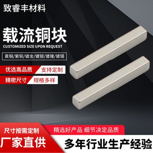 SMT汇流条编带载流铜块导电载流铜条 编带封装大电流连接铜件定制