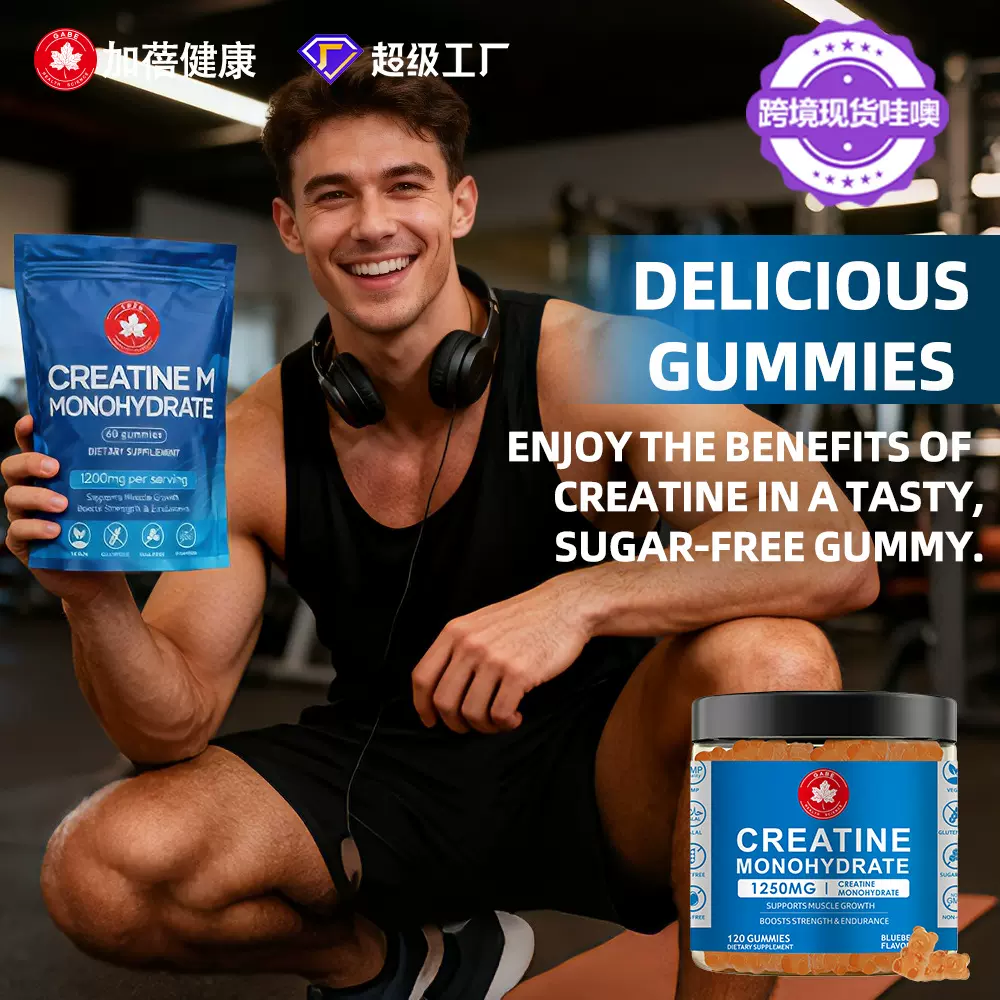 跨境高含量肌酸软糖小熊creatine gummies氨基酸supplements包邮