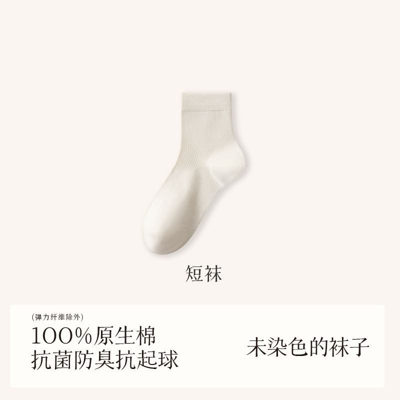 【不染色】诸暨袜业批发男女款短筒纯棉袜中筒袜抗菌防臭全棉长筒|undefined