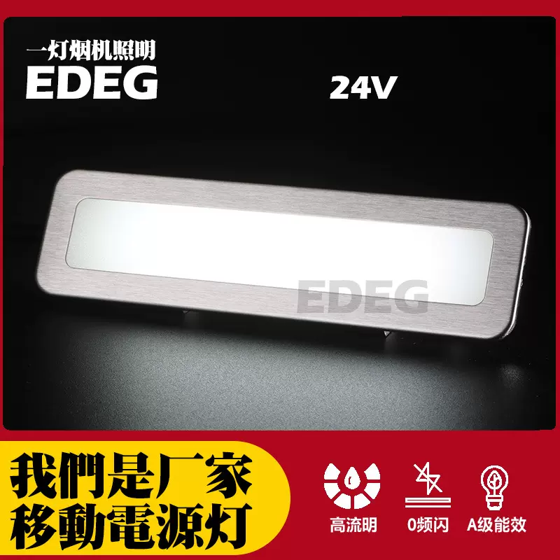 户外移动电源配件12V照明灯逆变器配件24VLED应急灯120x33mm方形