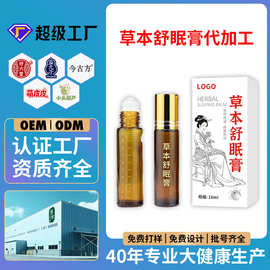 抖音草本舒眠香膏香薰保健助睡精油固体家用安睡OEM定制