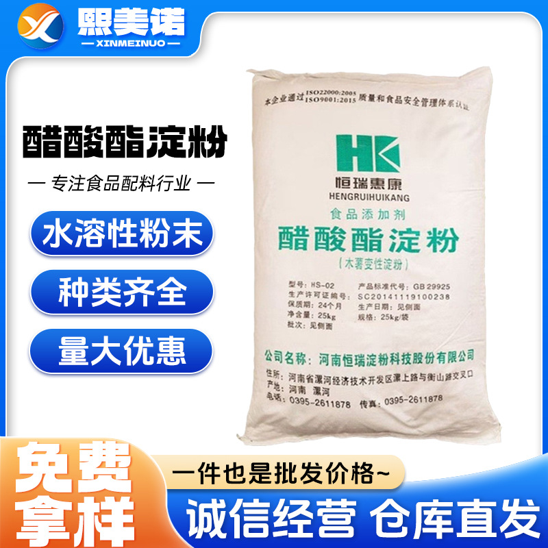 醋酸酯淀粉食品级醋酸淀粉 食用变性淀粉 欢迎垂询