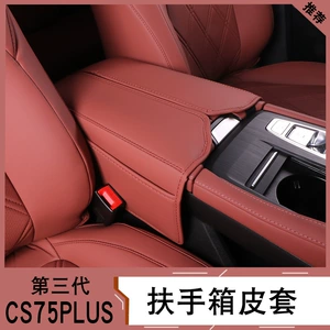 Changan 3-cü nəsil CS75plus dirsəkaltı qutusu dəri örtüyü, mərkəzi konsol qoruyucu yastıq.
