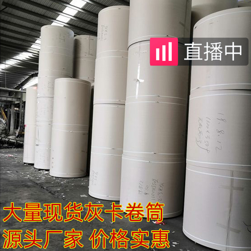 厂家批发定制FSC灰纸板卷筒纸双灰纸板250-650克多种克重现货出售