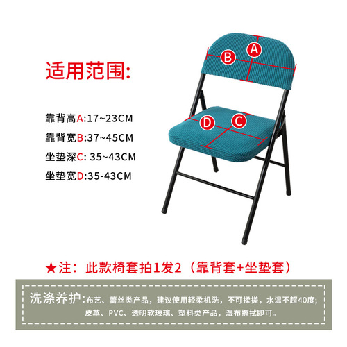 Household folding chair cover backrest cover cushion cover office conference computer dustproof chair cushion cover two-piece cover