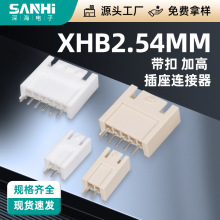 XHB2.54带扣 加高 插座连接器接插件 wafer连接器针座