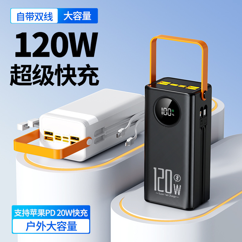 3C认证充电宝120W超级快充50000毫安超大容量移动电源power bank|undefined
