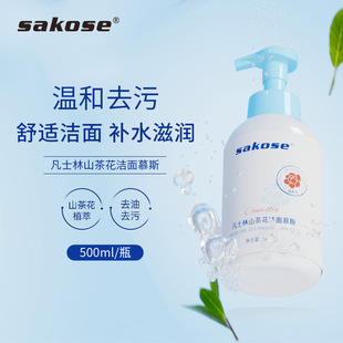Sakose Vaseline Camellia Cleansing Mousse Gentle Moisturizing Deep Cleansing Foam Dense Facial Cleanser