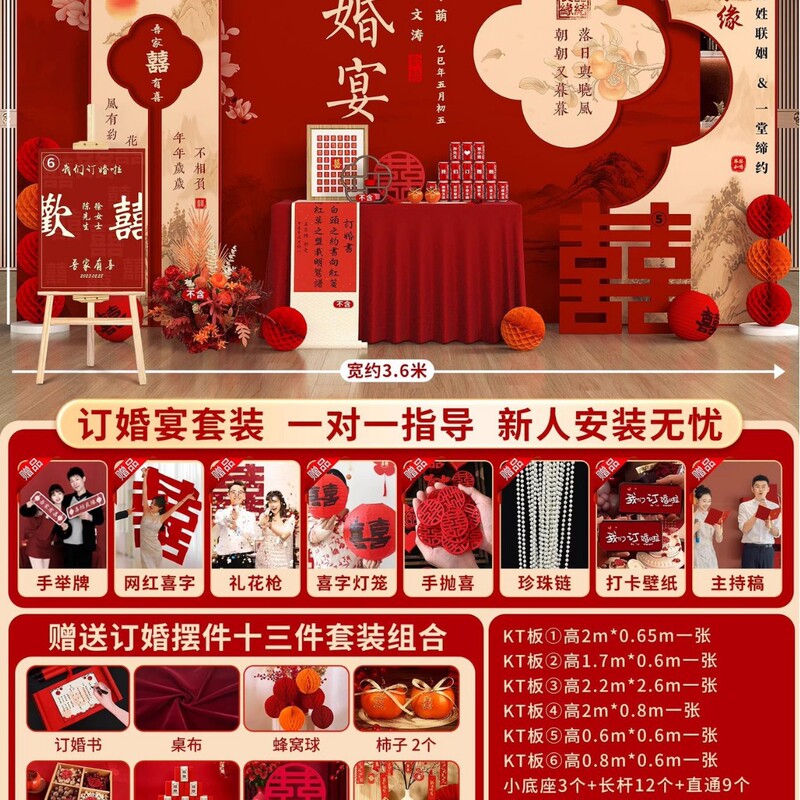 订婚布置装饰全套板背景墙新中式定 制用品摆台件场景背景板|undefined