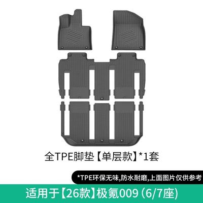 Suitable for 22-26 Models of Zeekr 009/25 Models of Volvo Em90 Car Floor Mats, Full Tpe Floor Mats, and Trunk Mats (Modelə uyğun ayaqaltı) - 26-models-of-jikrypton-009-single-layer-floor-mats-six-to-seven-seats-w260700198