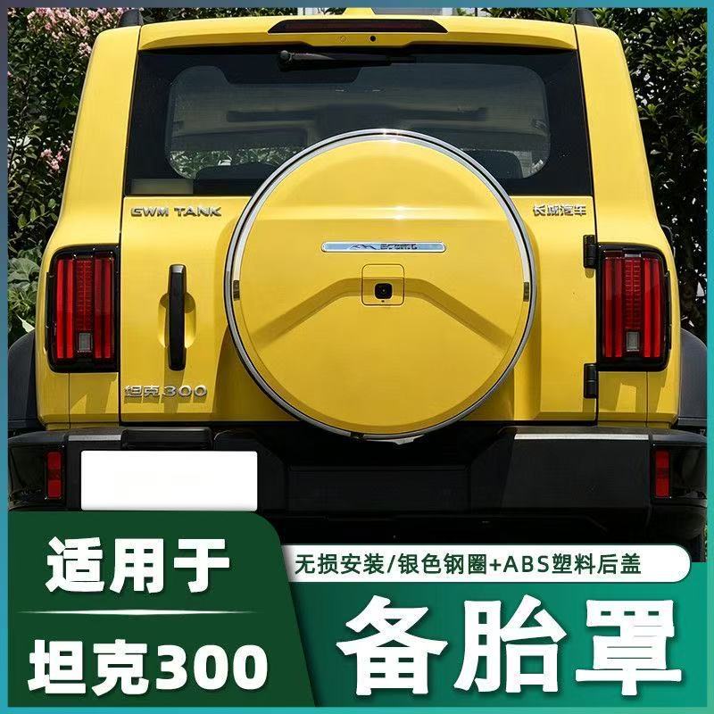 26 New Models of Tank 300 Spare Tire Covers, Non-Destructive Installation, Abs Plastic Rear Cover Modification and Decorative Accessories for Tank 300L