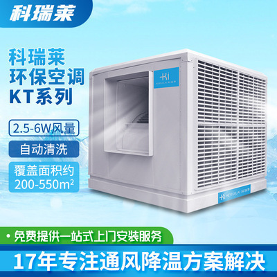 Factory Environmentally Friendly Air Conditioner, Shopping Mall, Factory Workshop Ventilation Machine, Large Air Volume Cooling, Energy-Saving Air Conditioner, Evaporative Air Cooler