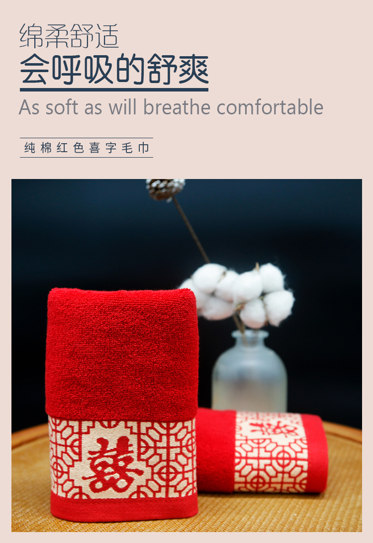 红色喜字毛巾_01.jpg