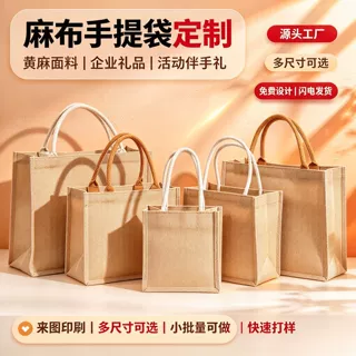 麻布袋定制亚麻手提袋伴手礼礼品袋热转印通用包装麻袋1件起订