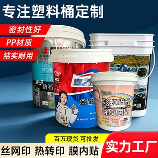 塑料桶批发可改色丝印膜内贴带提手食品级储物桶包装桶加厚耐摔