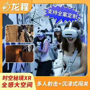 Time and Space Secret Xr Full Sense Immersive Large Space Multiplayer Shooting Breakthrough Vr Game Console Amusement Investment Equipment