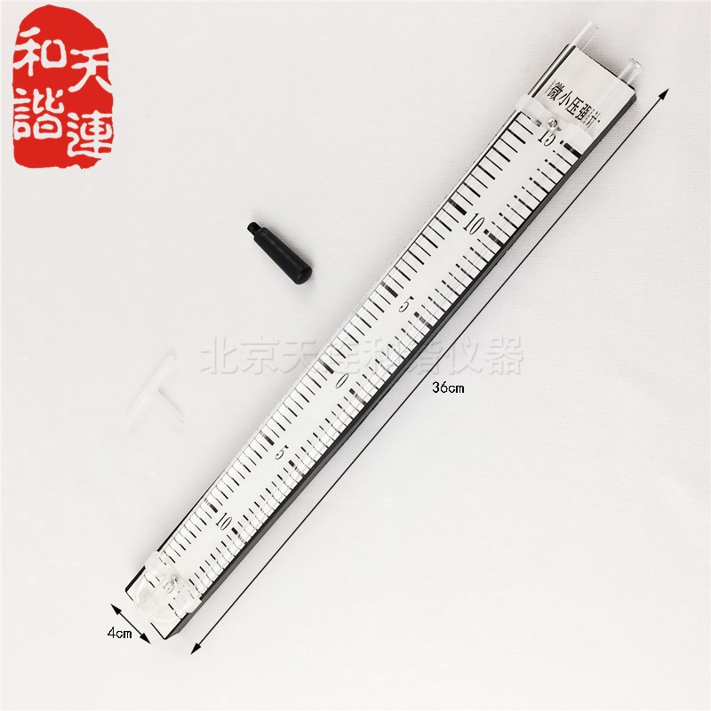 微小压强计21016面板塑料面板物理教学仪器