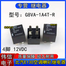 ȫ��ԭ�bG8VA-1A4T-R����883R 1200 ����E130���{�����^���12VDC