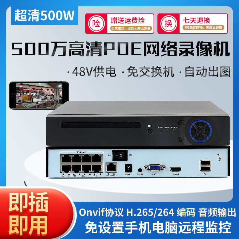 500万高清POE网络录像机数字IP监控刻录机4/8路 POE供电 手机远程