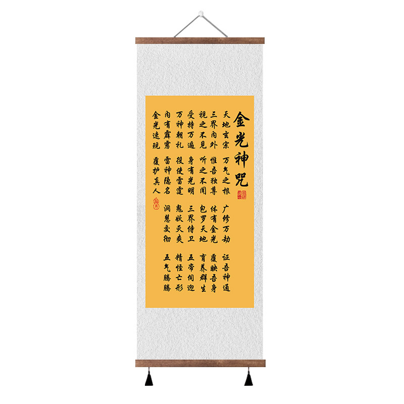 金光神咒客厅招财装饰壁画经文字画镇宅卧室悟道卷轴挂画竖版|undefined