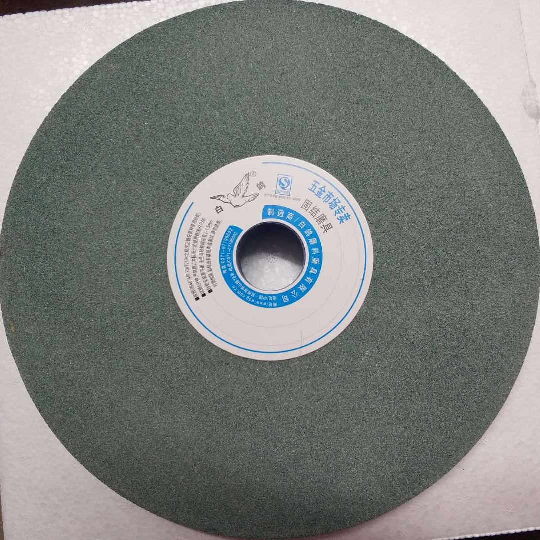 白鸽砂轮片绿碳化硅200*25*32/75孔 GC磨床砂轮