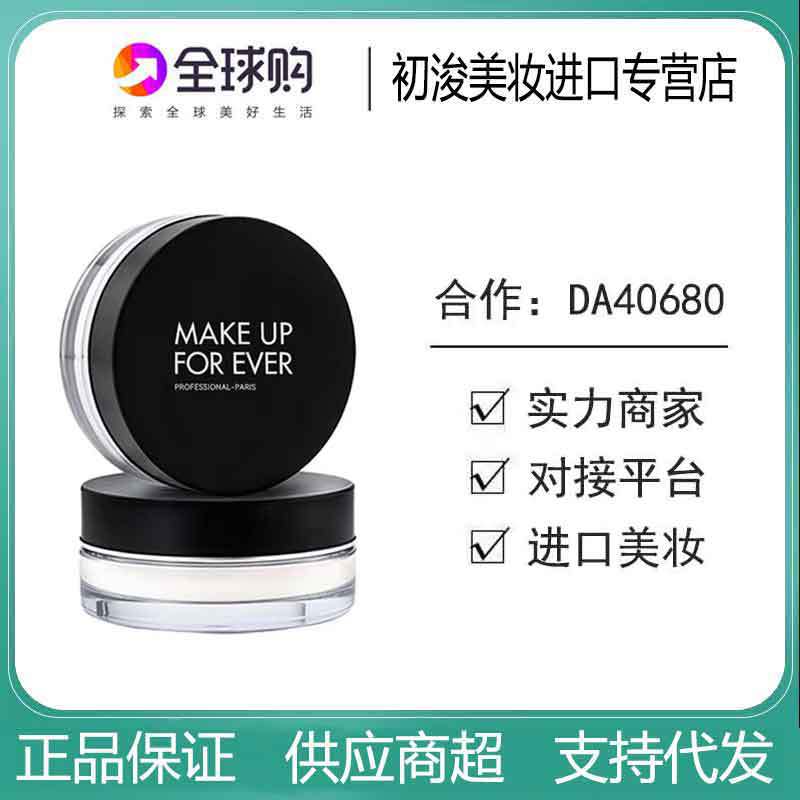 正品makeupfore.ver玫.珂菲散粉定妆粉高清蜜粉控油定妆持久粉饼