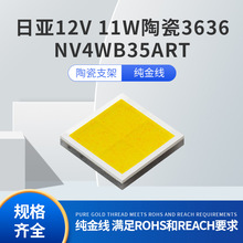 ����12V�մ�3636��Դ NV4WBART ƽ��߹��ܶ�12W������led����