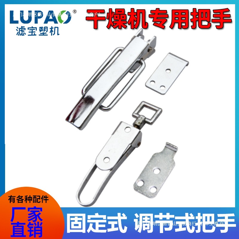 注塑配件烘料机烘料筒干燥料斗把手锁扣拉手干燥机把手