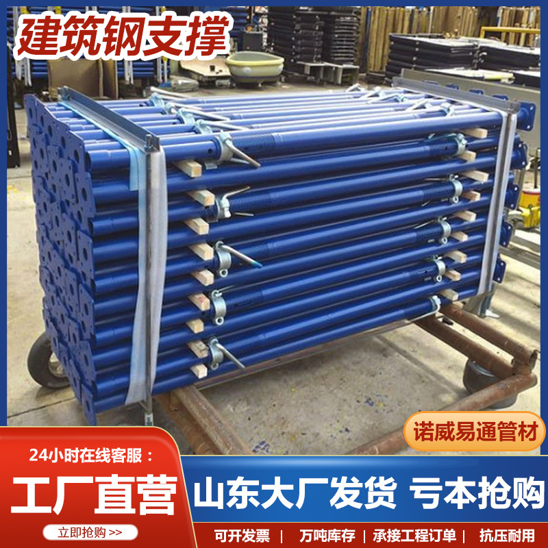 中杯式独立建筑斜支撑可调节施工铝模板单支顶工程建筑定制钢支撑