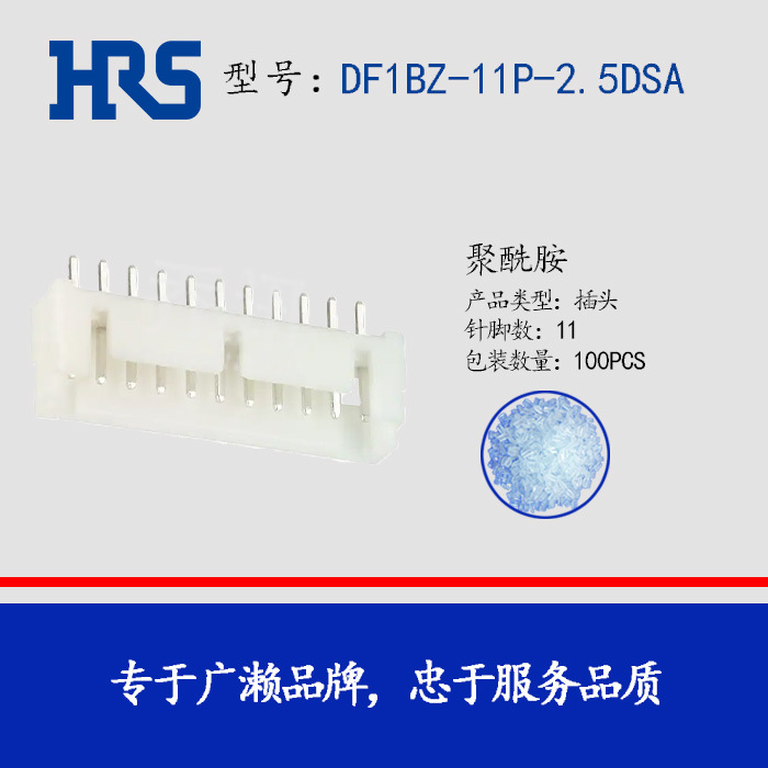 HRS����DF1BZ-11P-2.5DSA����11PIN��ͷDF1BZ-11P-2.5DSA