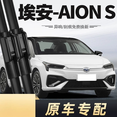 Gac Trumpchi Aion S silgisi Aions New Energy Xuan 580Max Mei 630Evo 530