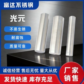 304/316 不锈钢光元 棒材光亮棒 不锈钢圆棒不锈钢棒材定制零切