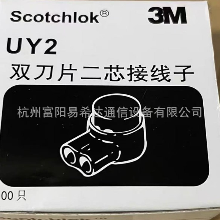 3M UY2接线子 K2接线端子 网线防潮端子 电话线接头 100粒一盒