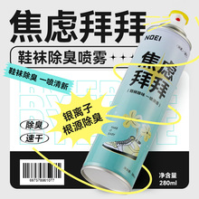 鞋袜除臭喷雾速干鞋袜除臭剂清新留香脚臭去味球鞋鞋内去异味批发