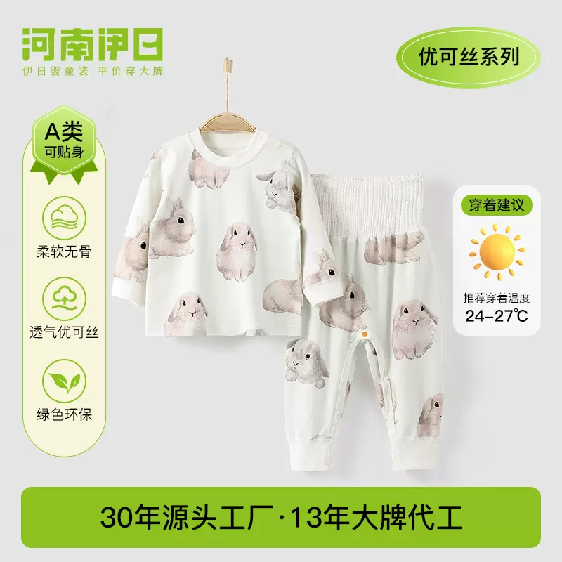 新生儿衣服春秋优可丝高腰护肚免脱婴幼儿分体套装宝宝秋衣秋裤