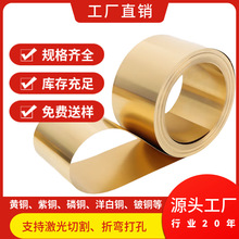 h62黄铜带卷h65黄铜片黄铜皮铜箔精密分条激光切割加工铜板蚀刻